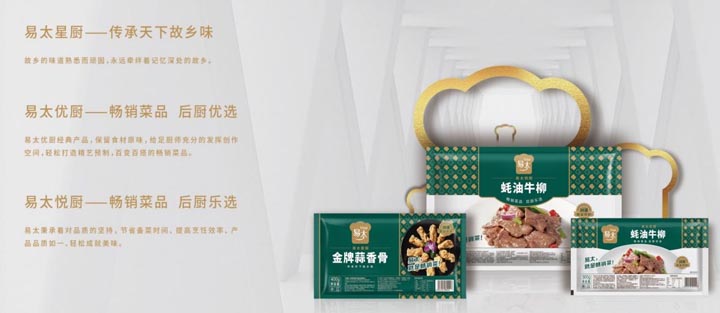 歐賽斯超級(jí)品牌引擎®?新冠軍商業(yè)實(shí)戰(zhàn)案例：易太食品