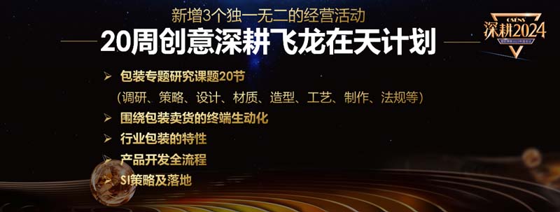 歐賽斯創始人何支濤年度演講全文《深耕2024：少年歐賽斯說》