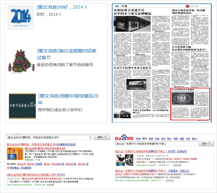 網絡新聞,論壇貼,紙媒和微信長圖文持續熱度